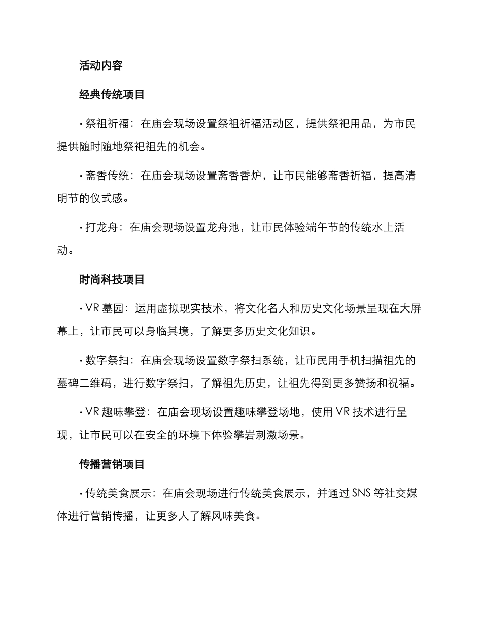 清明庙会策划方案_第2页