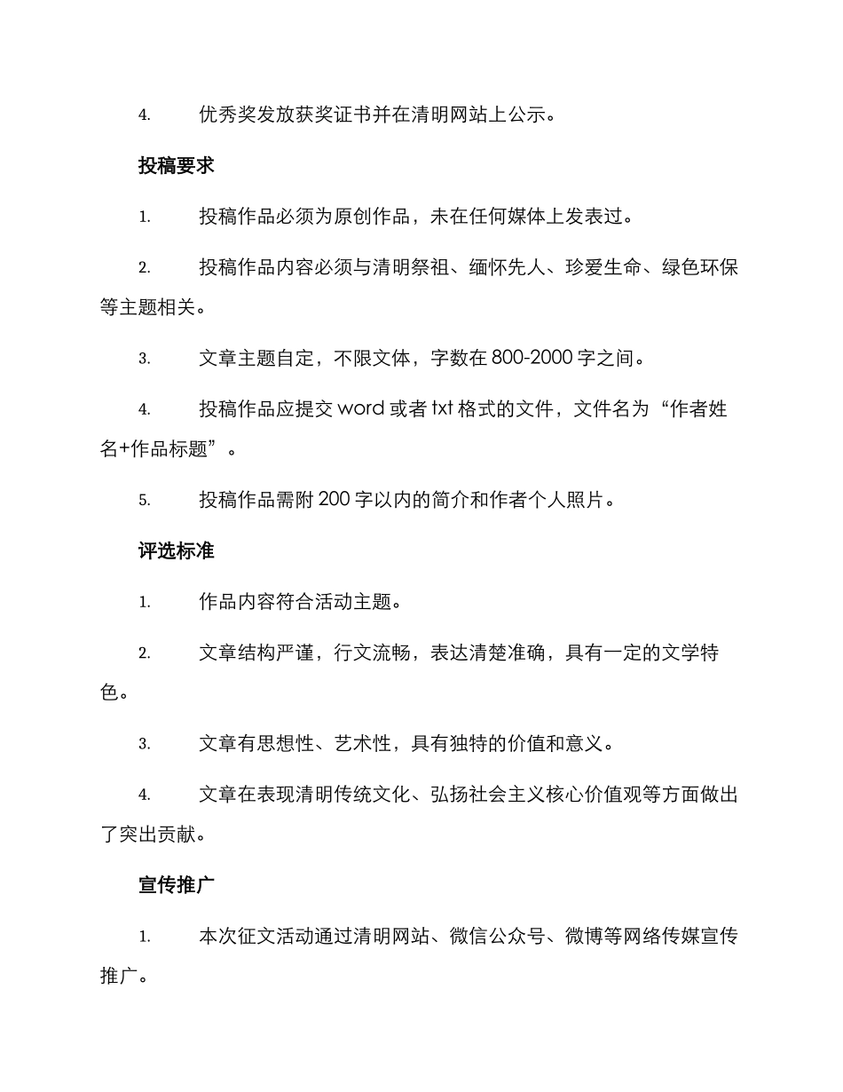 清明征文活动策划方案_第2页