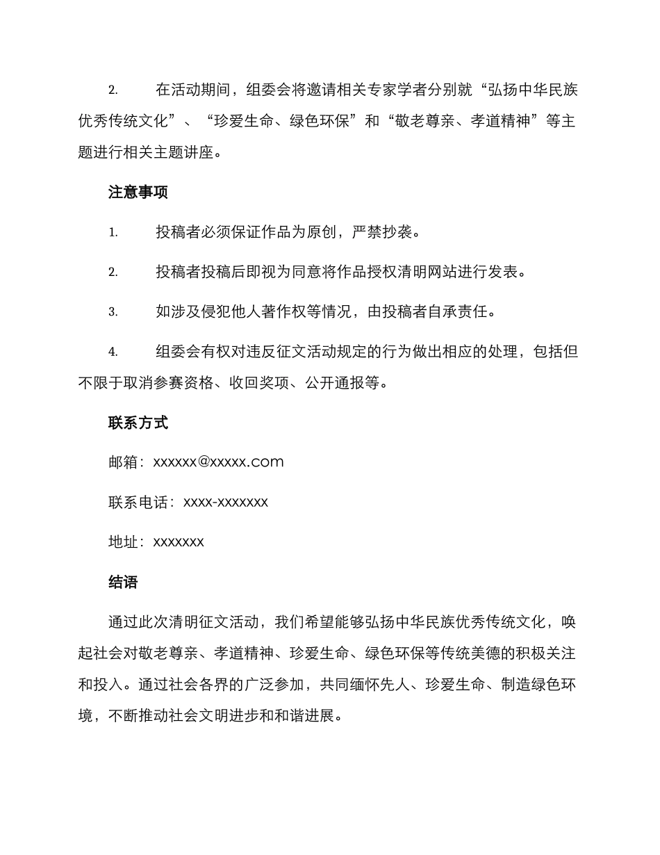 清明征文活动策划方案_第3页
