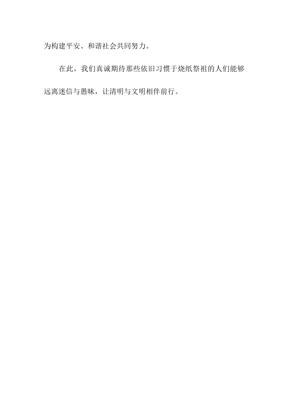 清明文明祭扫倡议书_第2页
