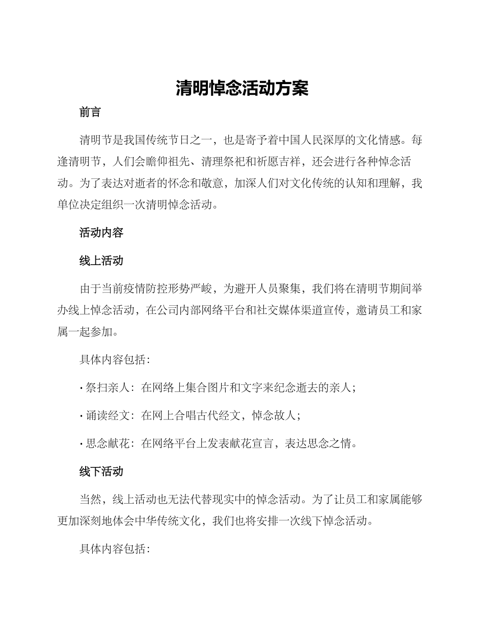 清明悼念活动方案_第1页