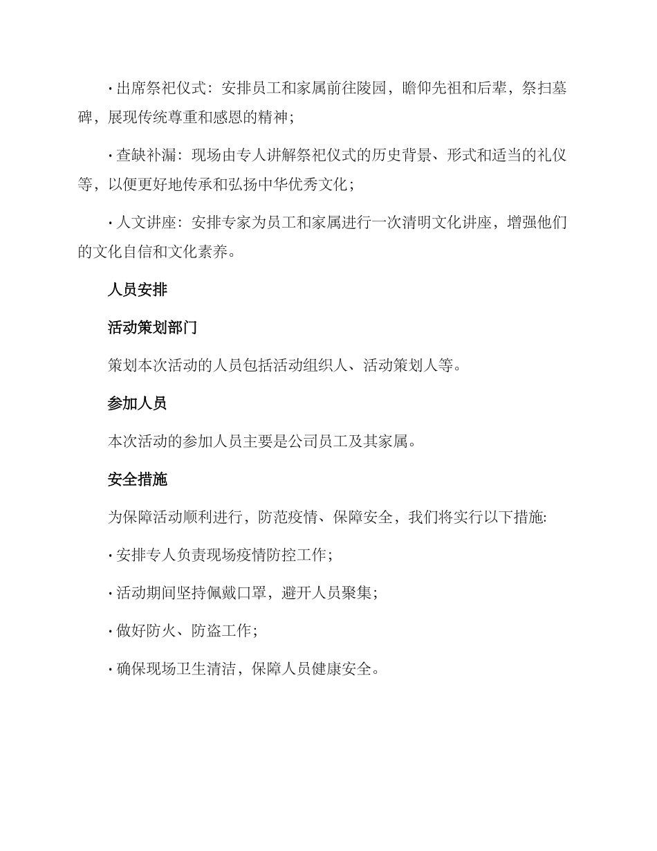 清明悼念活动方案_第2页