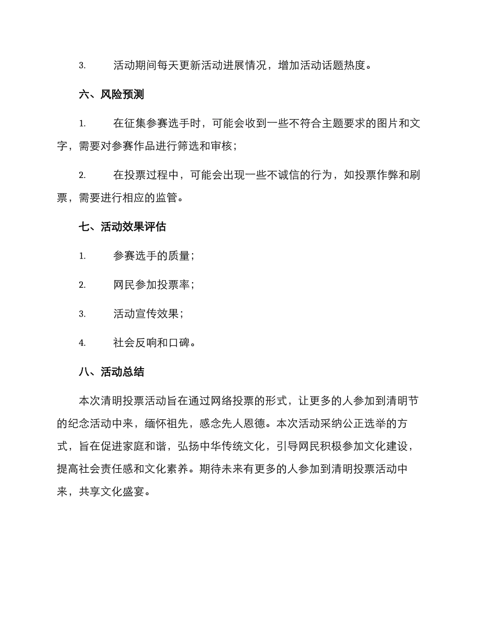 清明投票活动策划方案_第3页