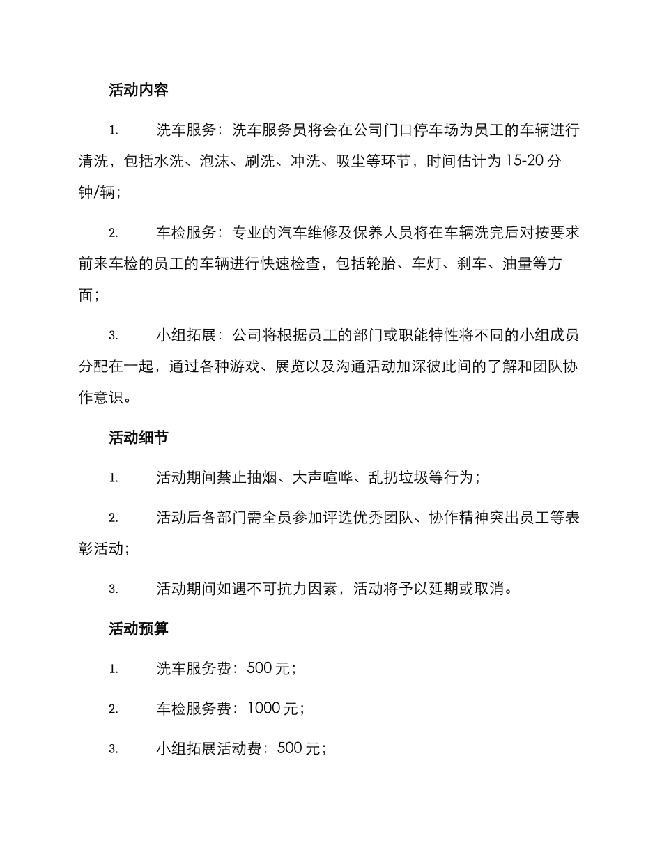 清明洗车活动方案_第2页