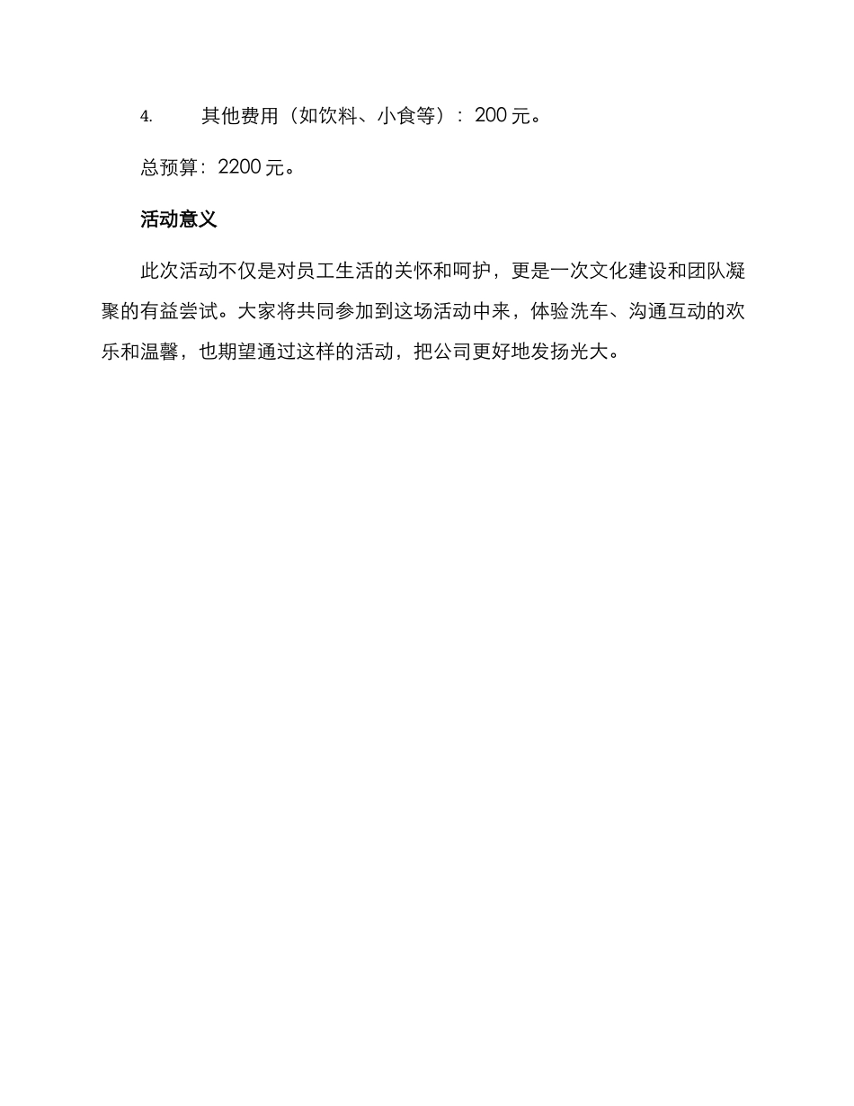 清明洗车活动方案_第3页