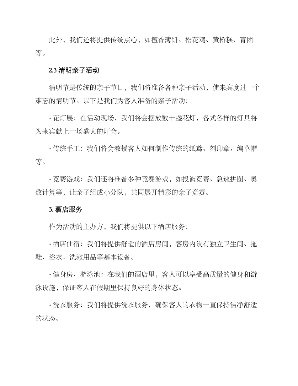 清明活动接待方案_第2页
