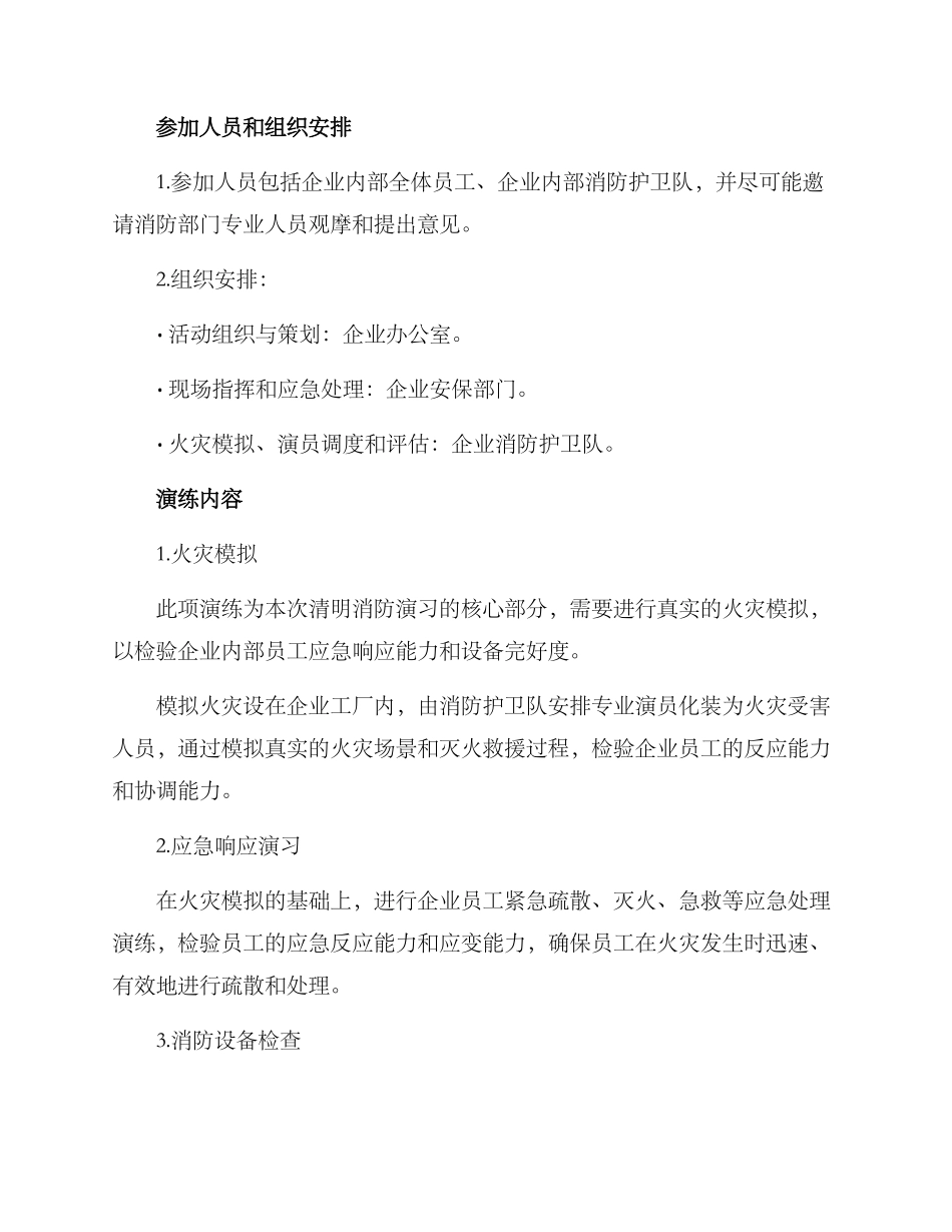 清明消防演练方案_第2页