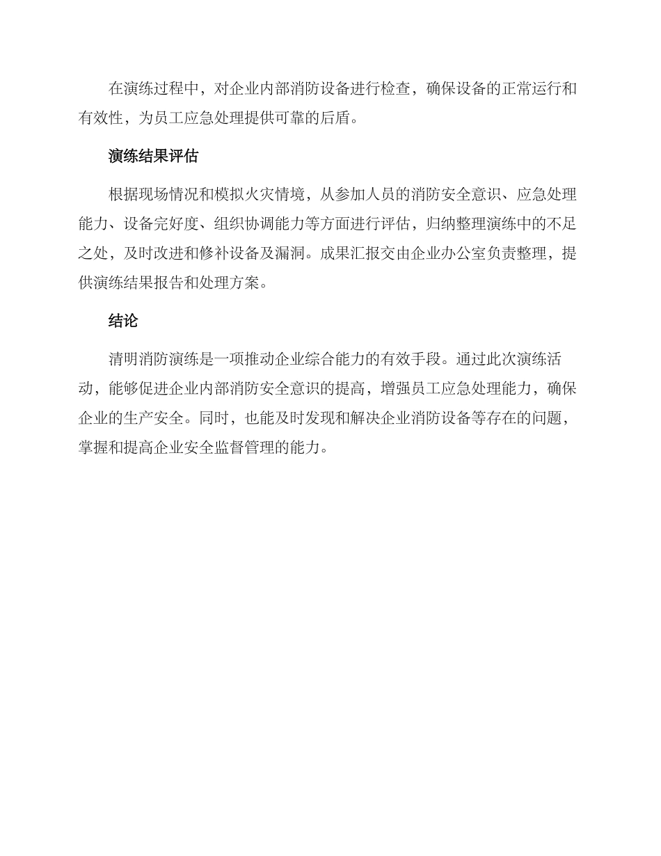 清明消防演练方案_第3页