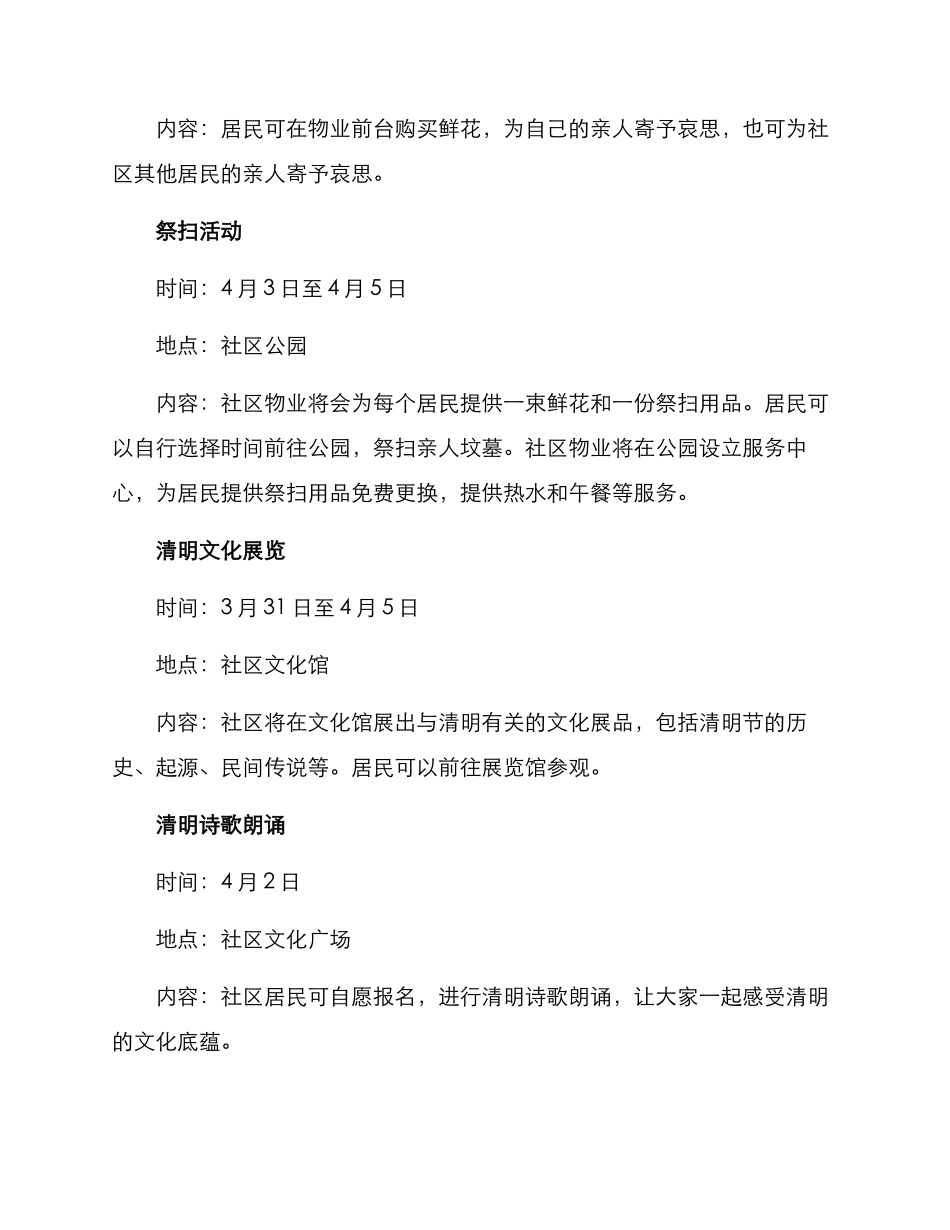 清明物业活动策划方案_第2页