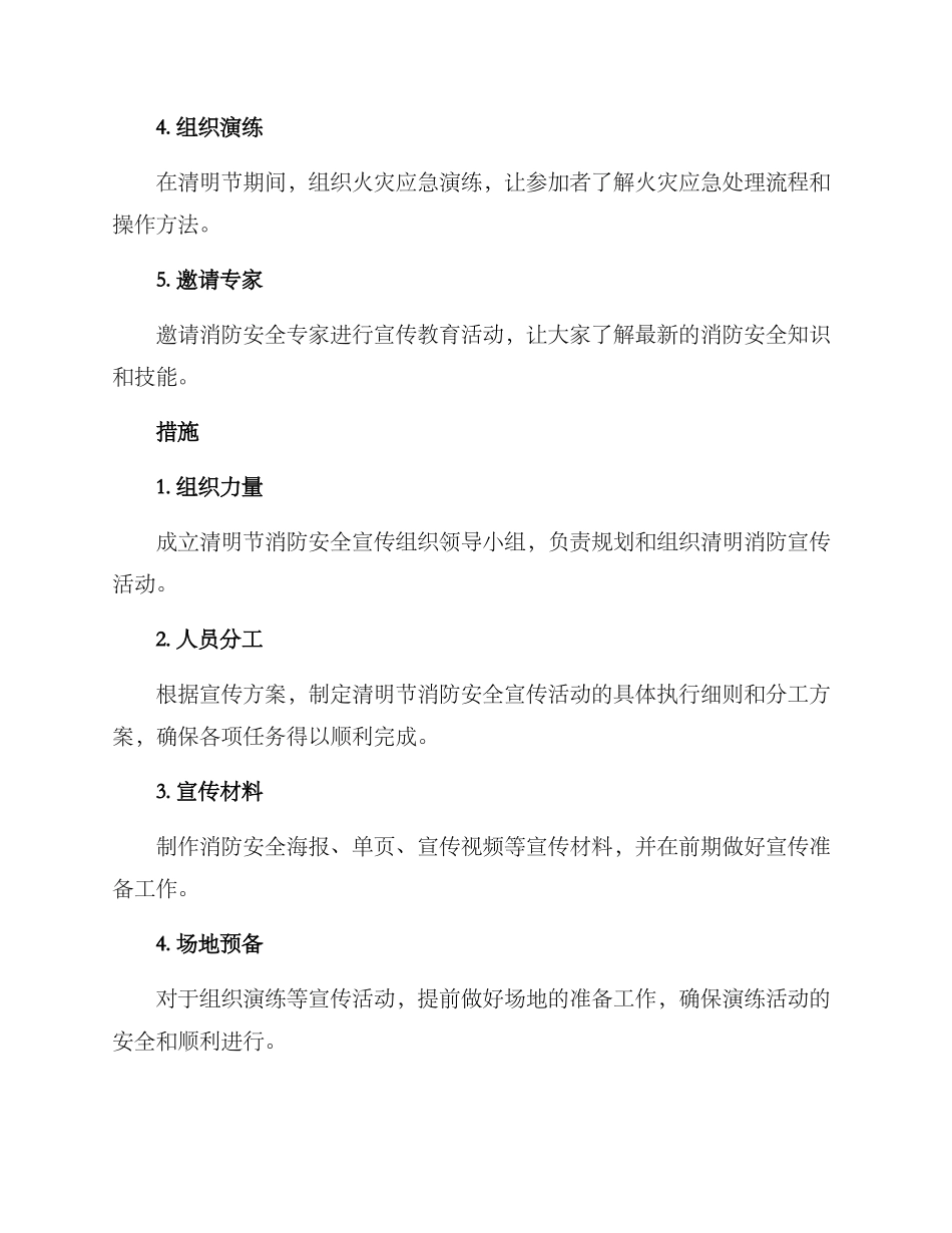 清明消防宣传方案_第2页