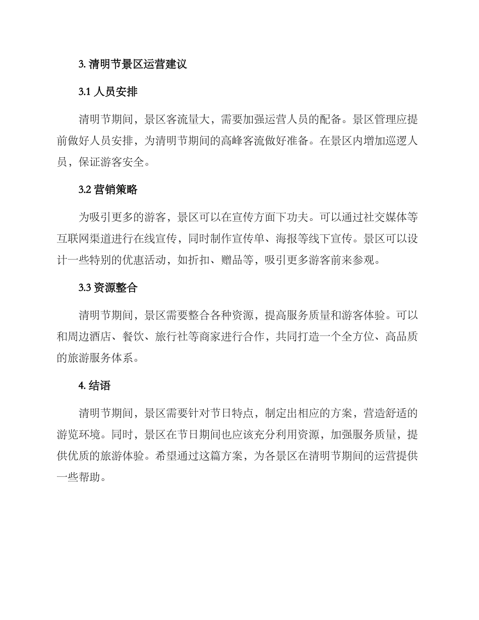 清明活动景区方案_第2页