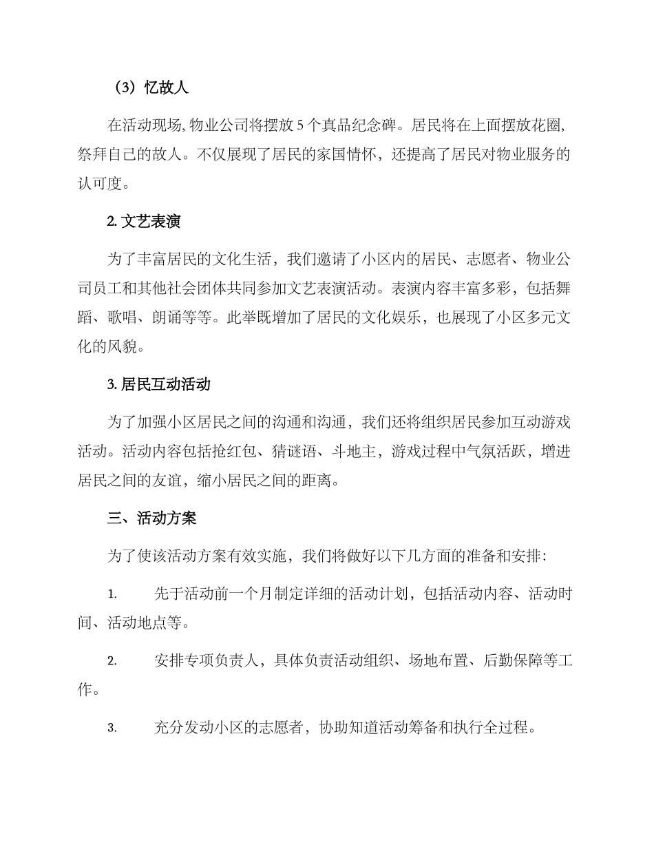 清明物业活动方案_第2页