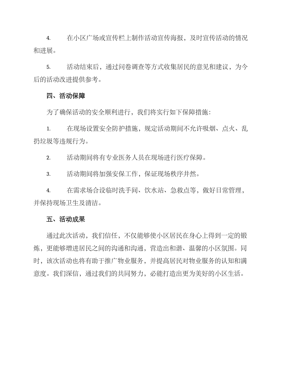 清明物业活动方案_第3页