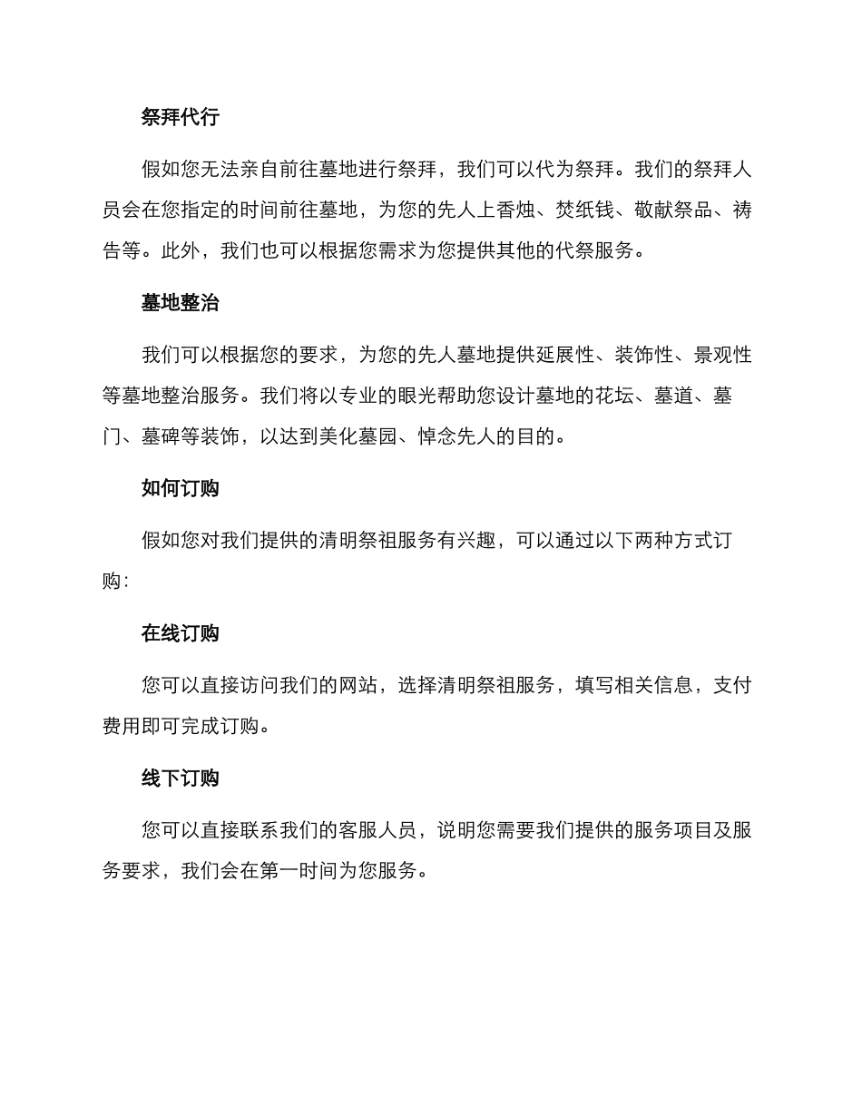 清明祭祖服务方案_第2页