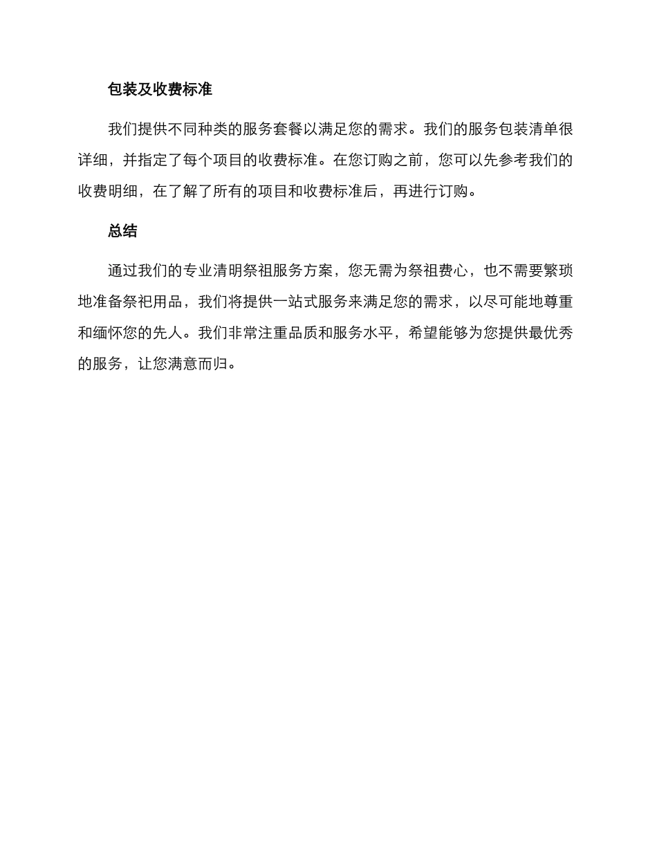 清明祭祖服务方案_第3页
