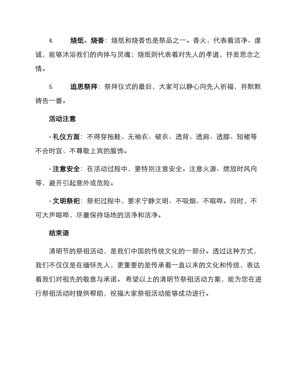 清明祭祖活动方案_第2页