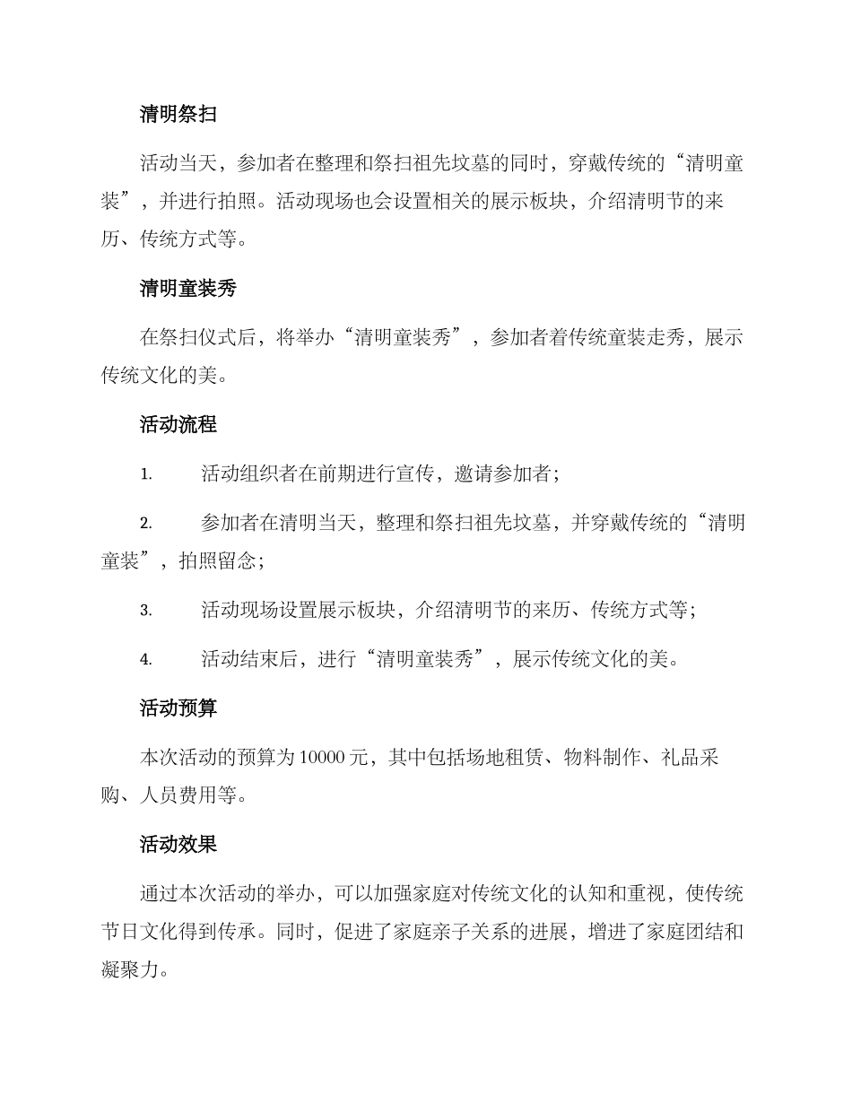 清明童装活动策划方案_第2页