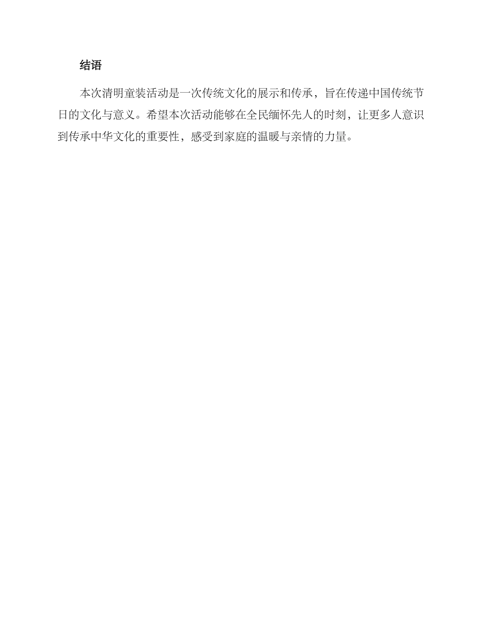 清明童装活动策划方案_第3页