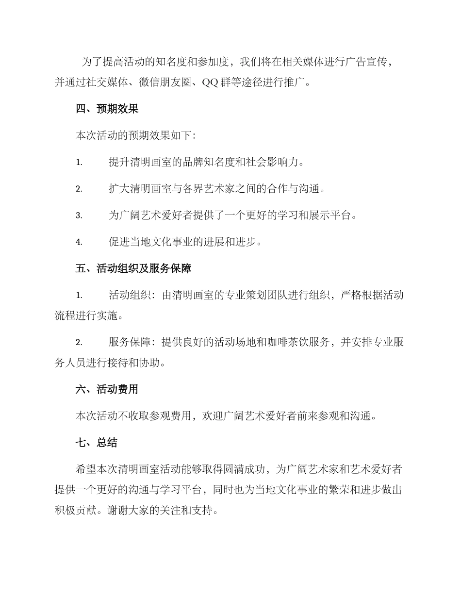清明画室活动安排方案_第2页