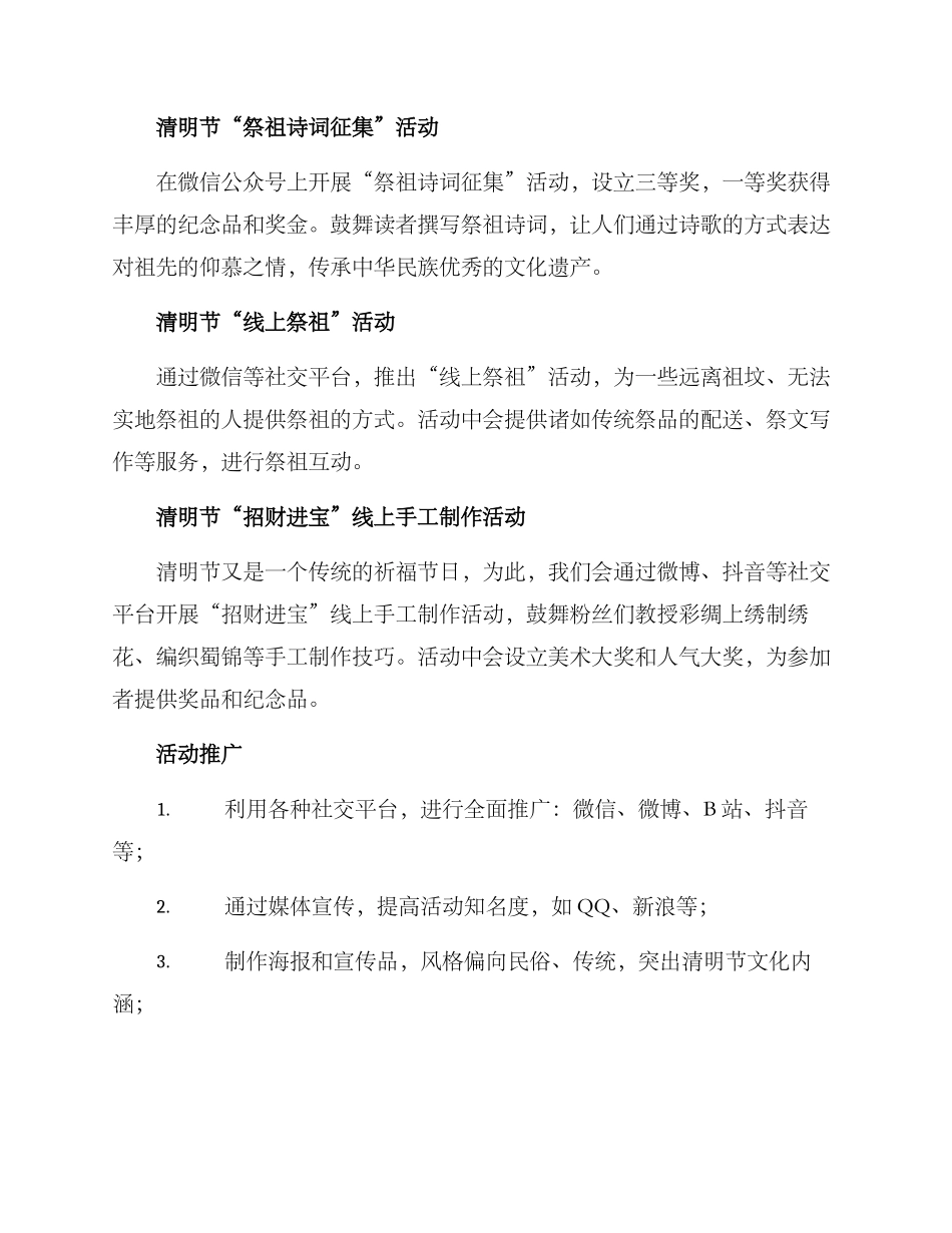 清明网上活动策划方案_第2页