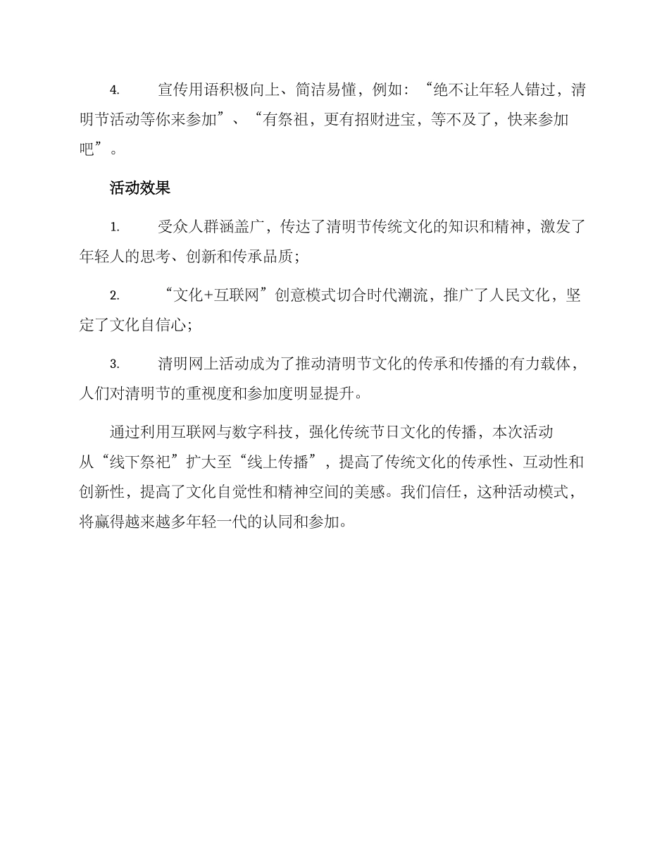 清明网上活动策划方案_第3页