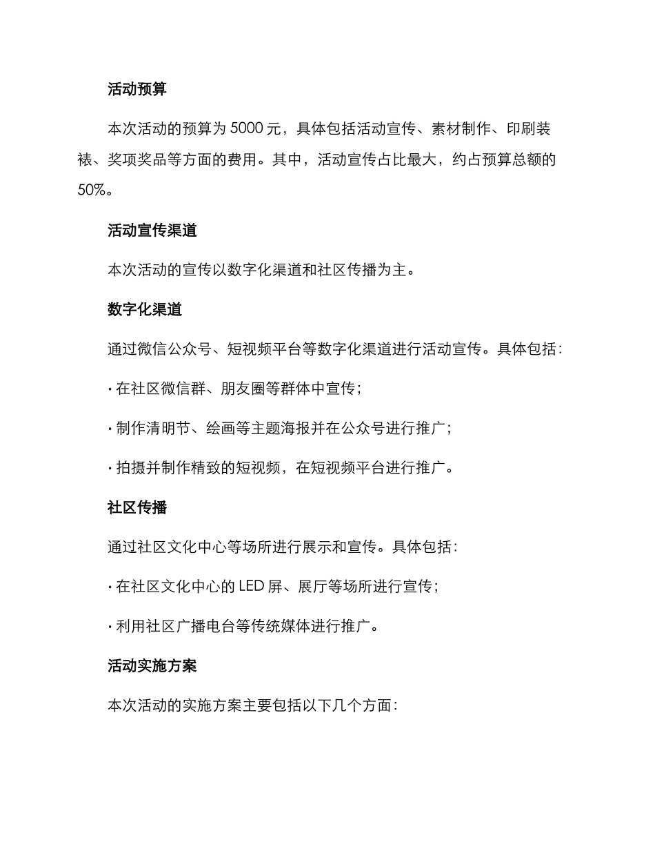 清明绘画活动策划方案_第2页