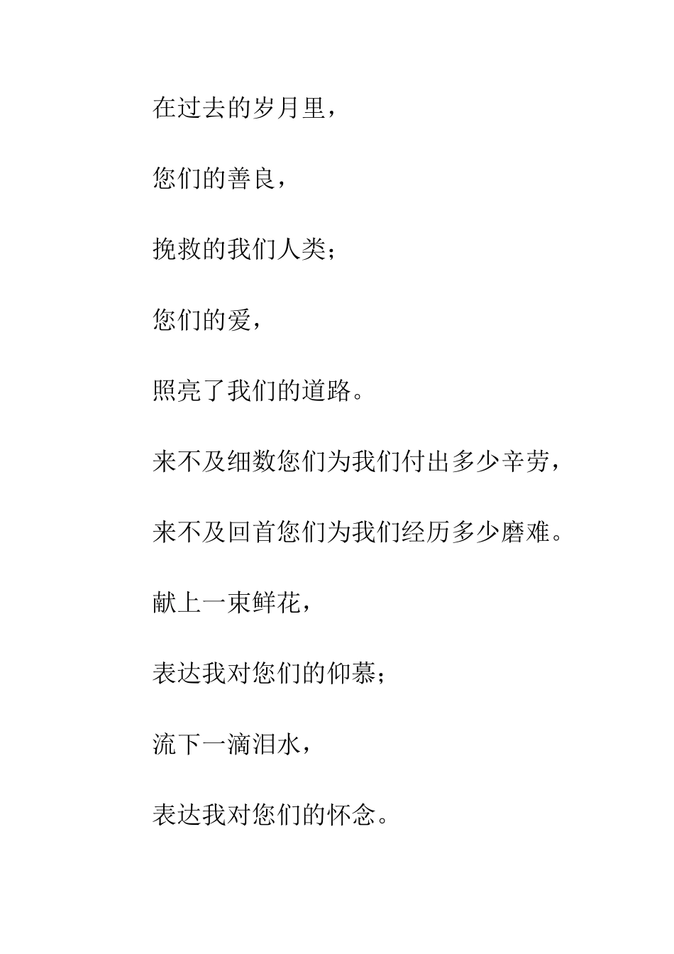 清明节作文清明·怀念_第2页