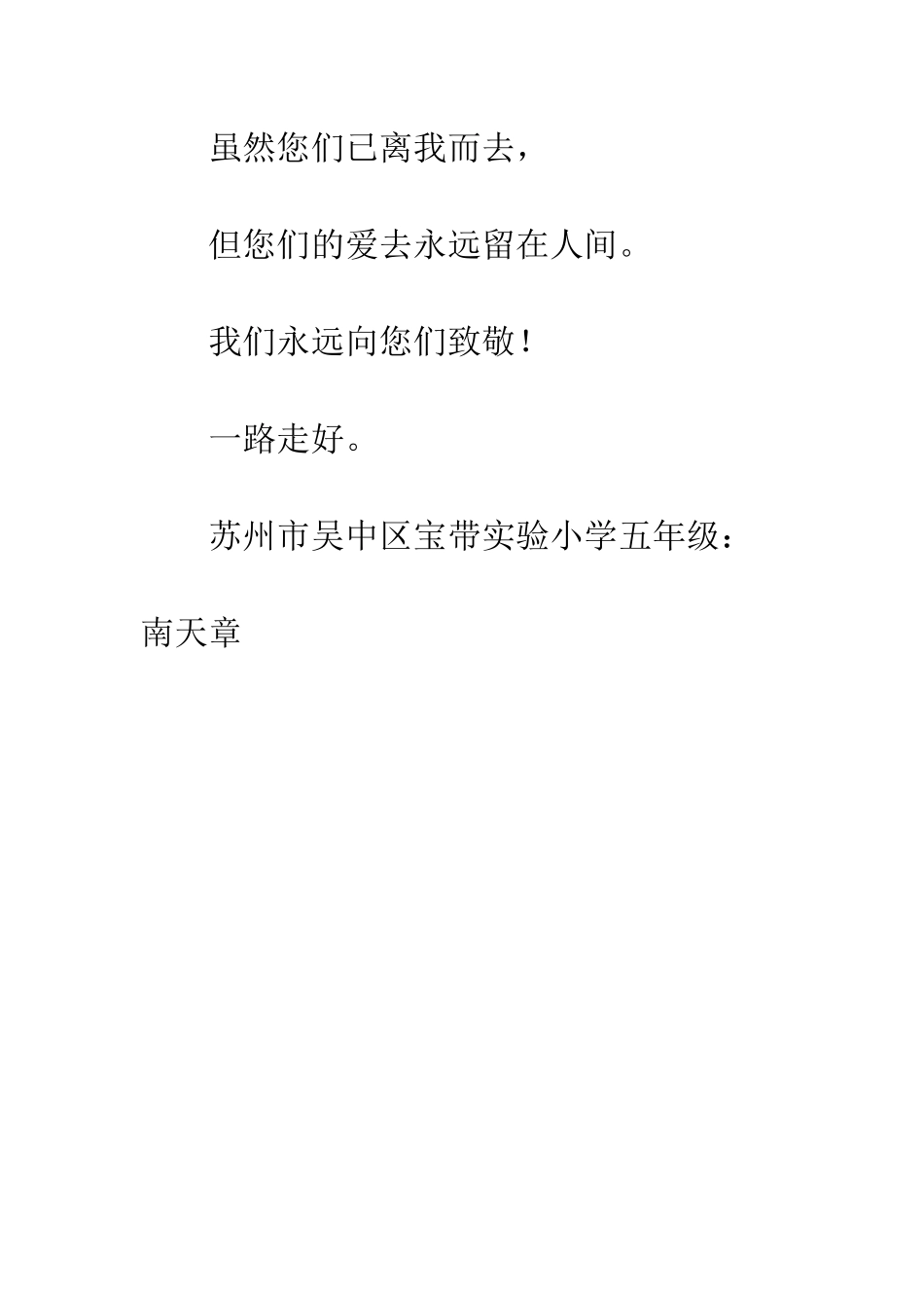 清明节作文清明·怀念_第3页