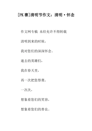 清明节作文清明·怀念