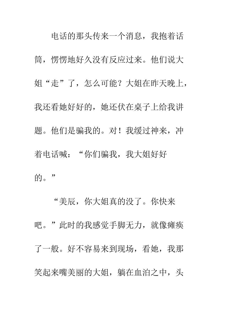 清明节作文清明节——悲伤的回忆_第2页