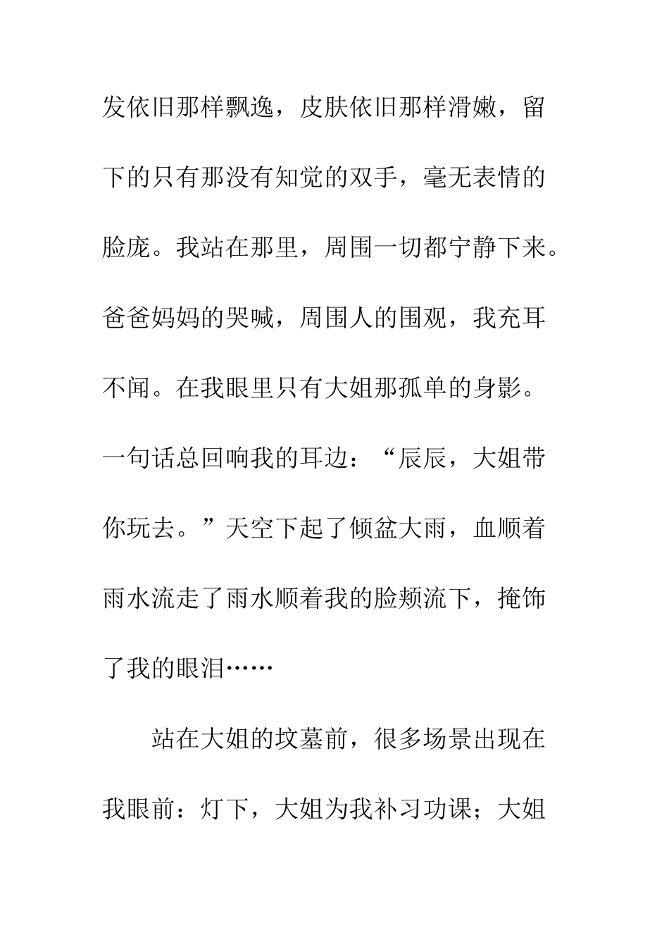 清明节作文清明节——悲伤的回忆_第3页