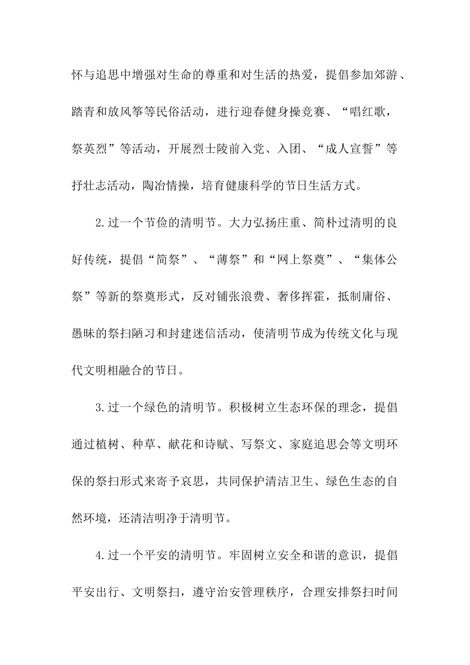 清明节倡议书_第2页