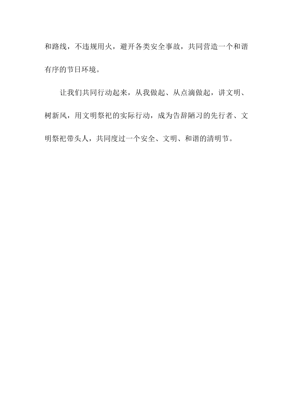 清明节倡议书_第3页