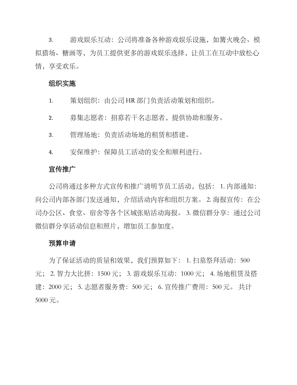 清明节员工活动方案_第2页