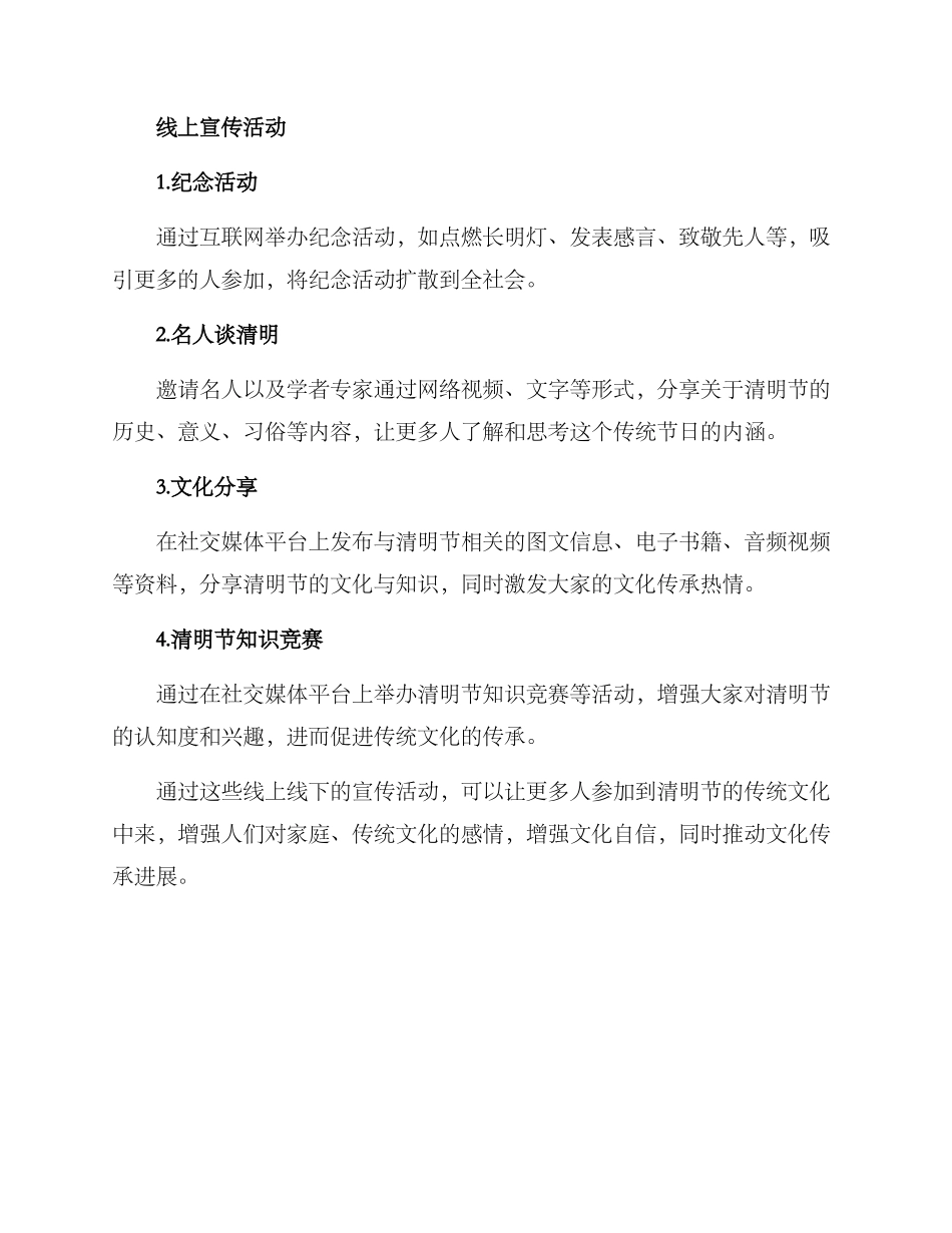 清明节宣传策划方案_第2页