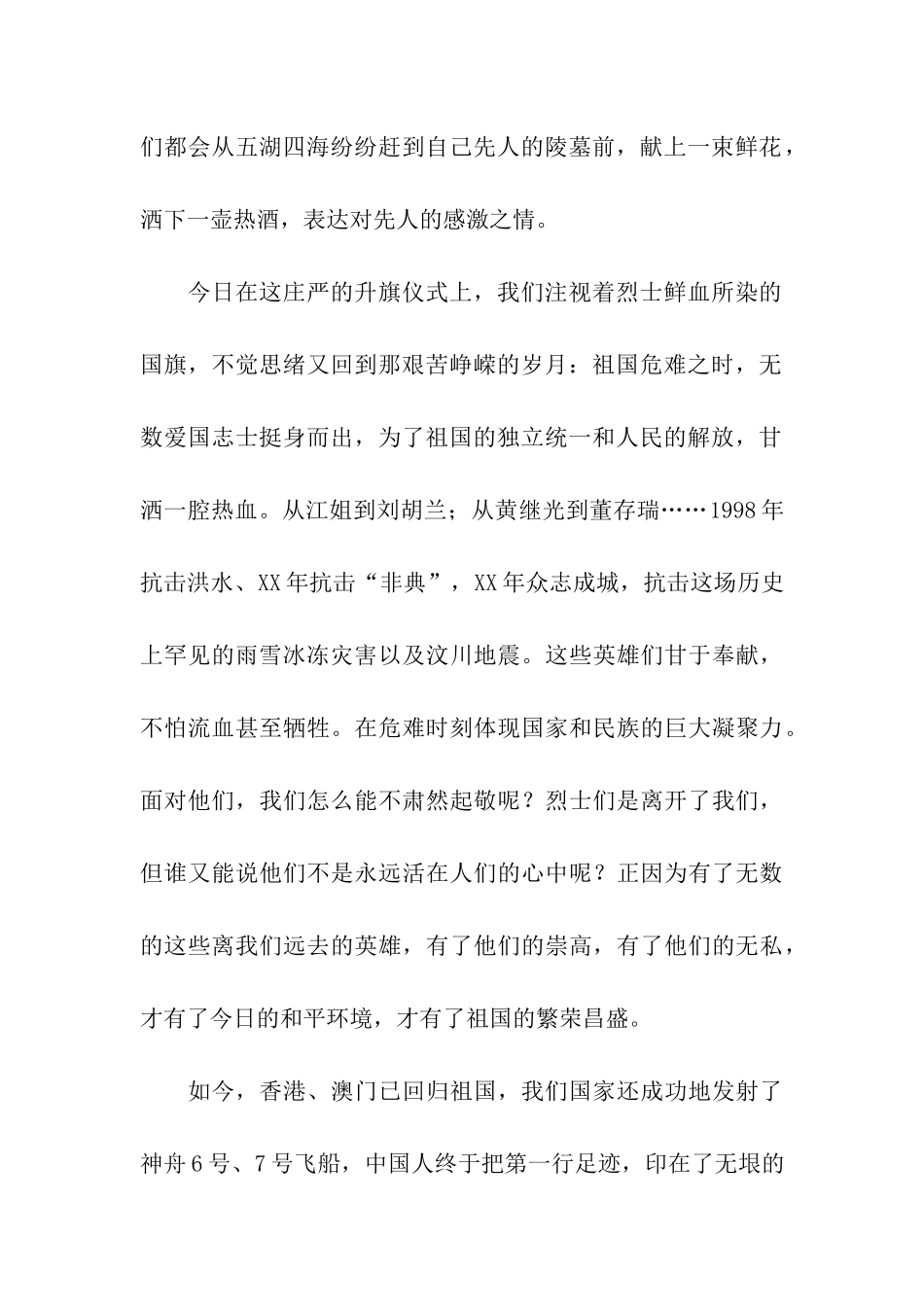 清明节国旗下讲话稿-2_第2页