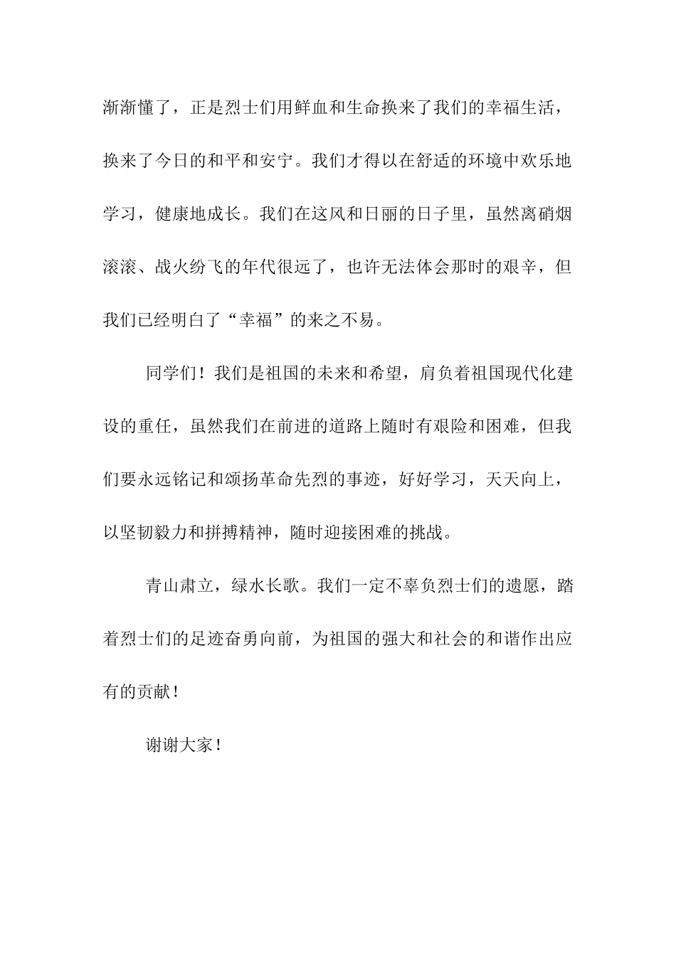 清明节扫墓少先队员代表发言稿_第2页