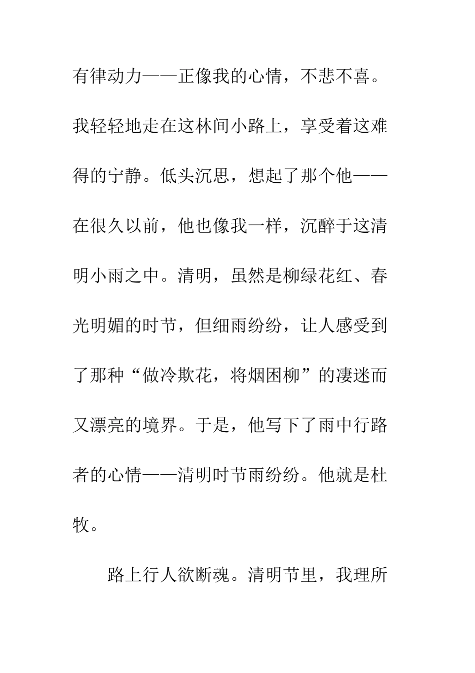 清明节作文清明随笔_第2页