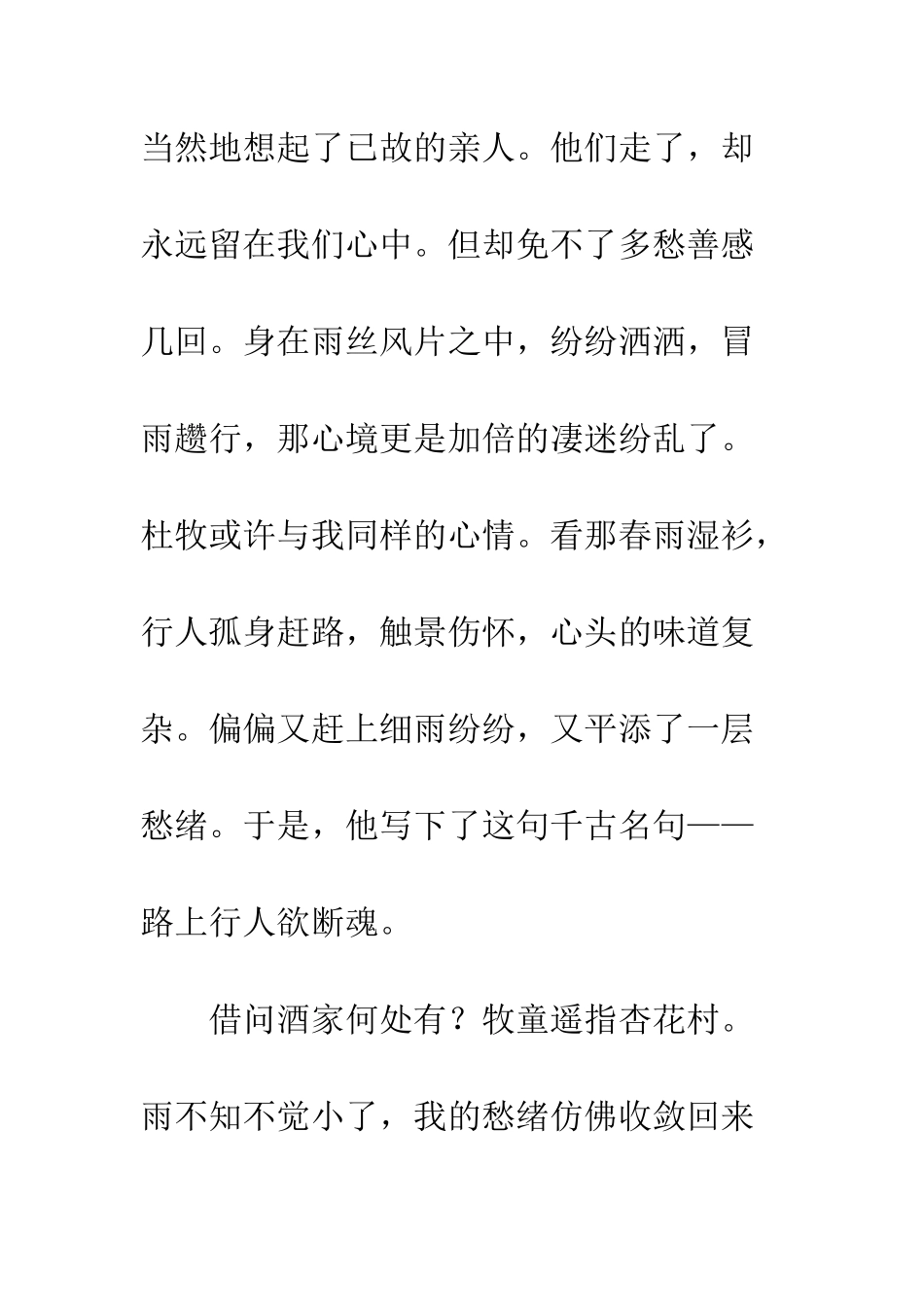 清明节作文清明随笔_第3页