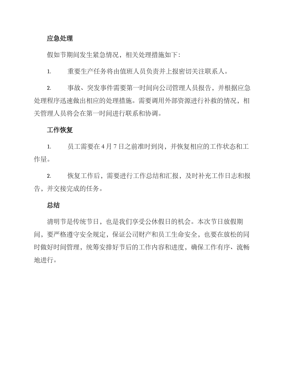 清明节放假工作方案_第2页