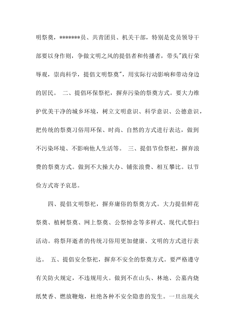 清明节文明祭祀倡议书_第2页