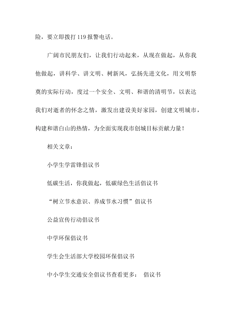 清明节文明祭祀倡议书_第3页