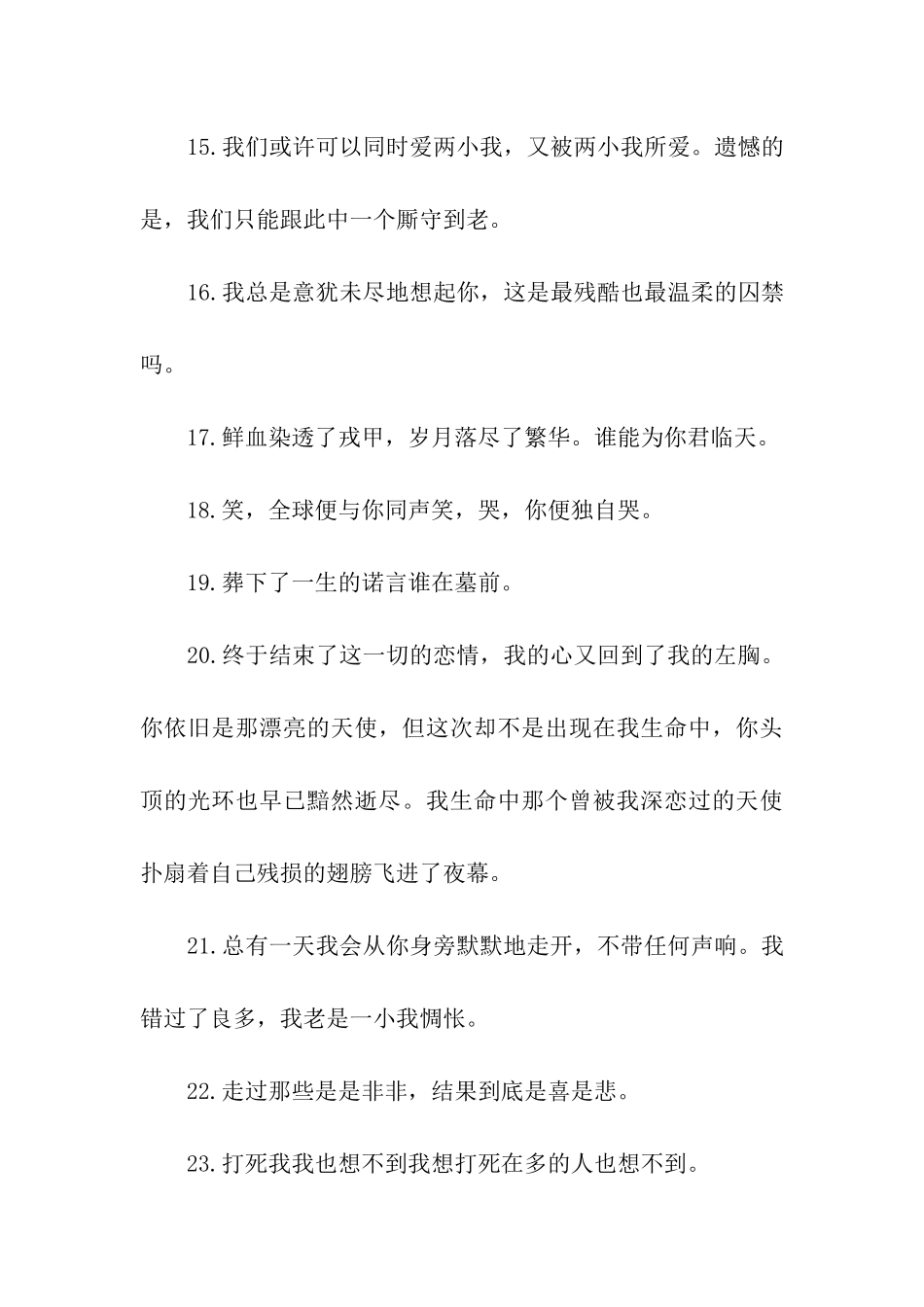 清明节最伤感的语句_第3页