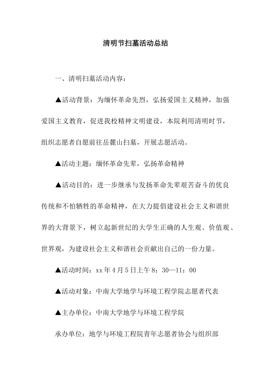 清明节扫墓活动总结_第1页