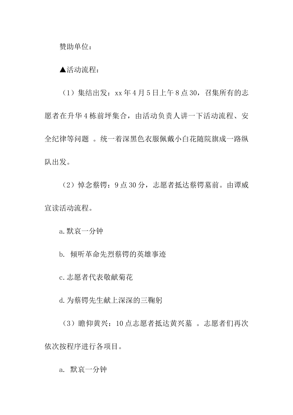 清明节扫墓活动总结_第2页