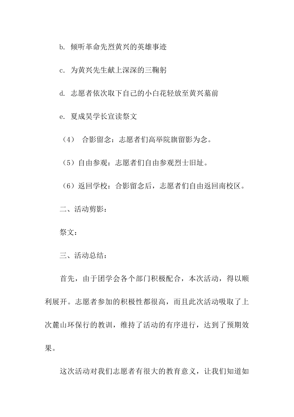 清明节扫墓活动总结_第3页