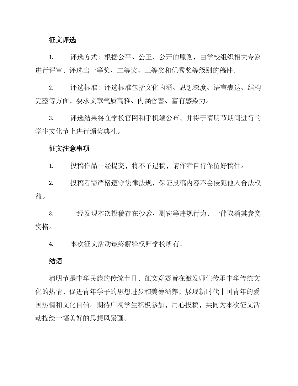 清明节征文方案_第2页