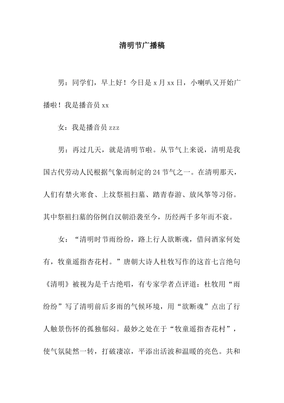 清明节广播稿_第1页