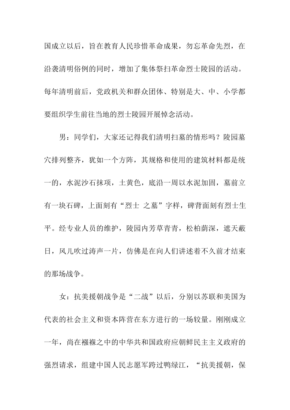 清明节广播稿_第2页