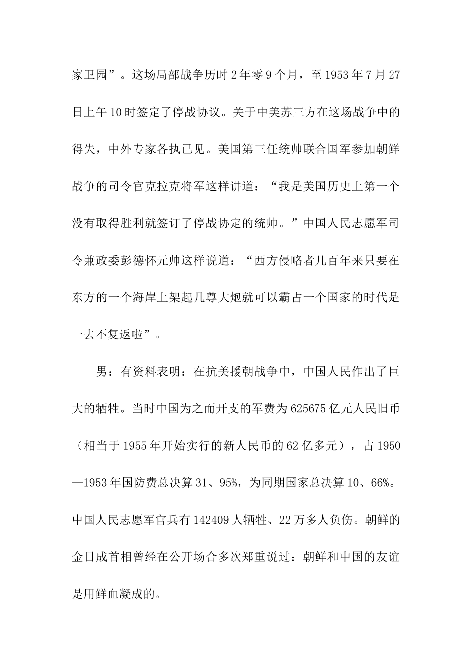 清明节广播稿_第3页